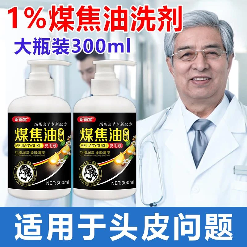 1%学生毛囊痘痘马拉色菌煤焦油洗剂改善控油草本去屑头皮痒疙瘩剂