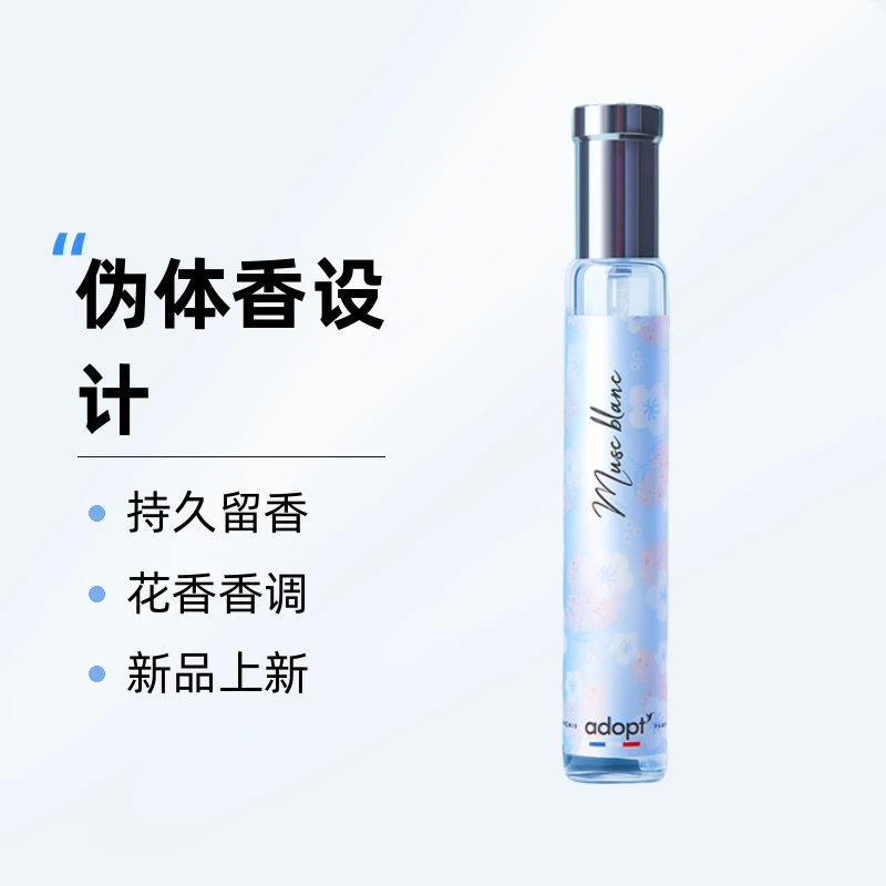 【尤莱特】法国ADOPT白麝香香水女士持久留香伪体香护肤品水乳套装