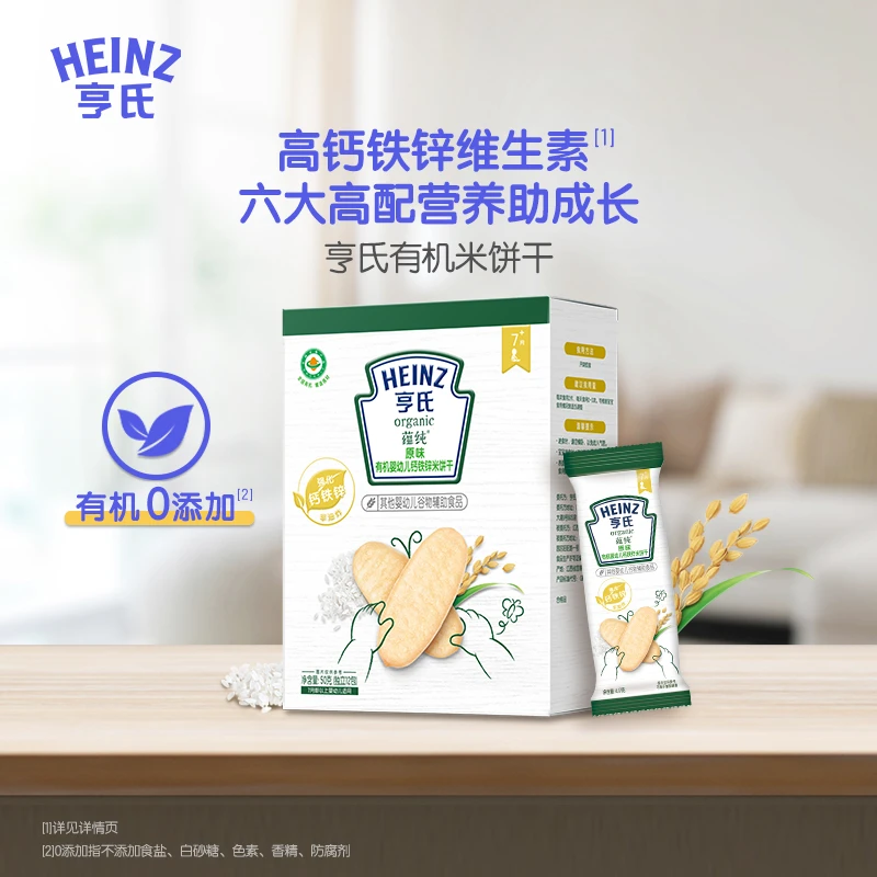 Heinz/亨氏 蕴纯原味有机钙铁锌米饼干50g零食婴幼儿宝宝米饼雪饼