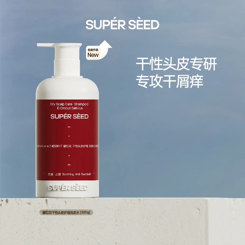 【干性头皮】超级种子藏红花清洁洗发水清爽去屑洗发露护发洗头膏正