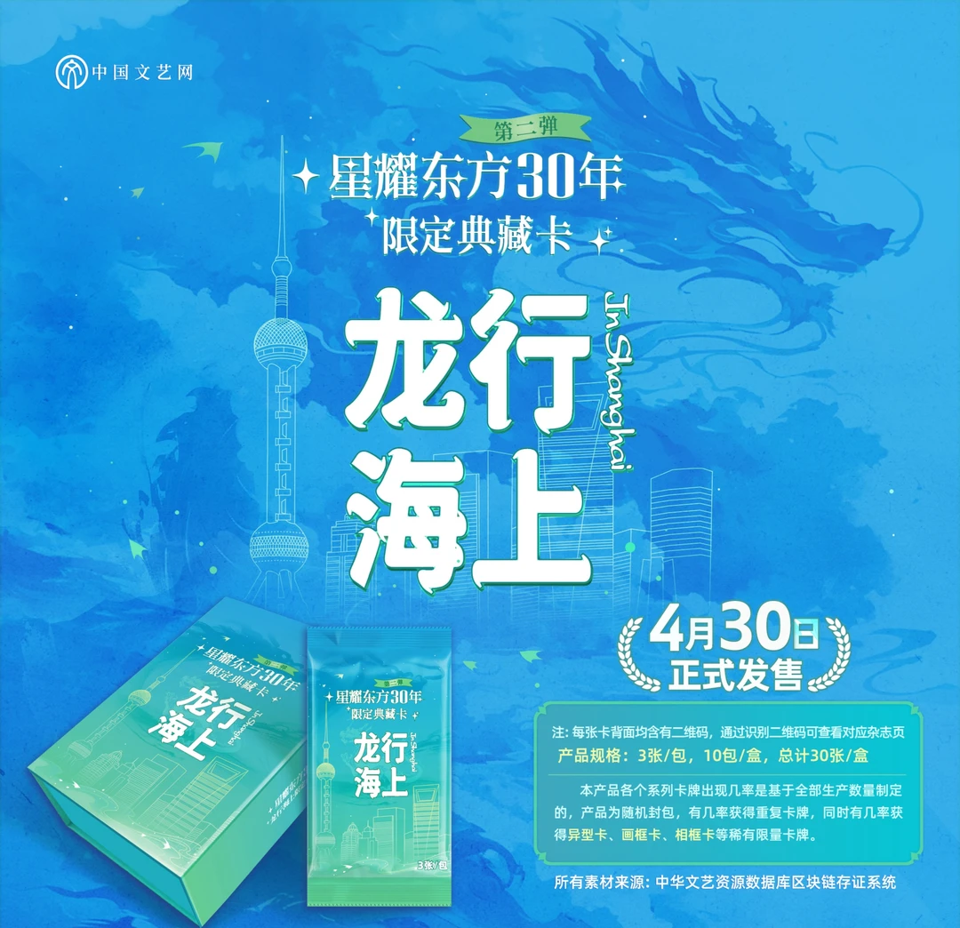 （推推）星耀东方30年限定典藏卡第二弹《龙行海上》，已成年同意代拆
