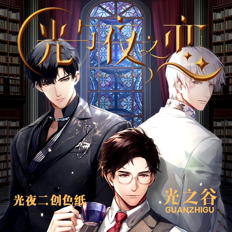 (拆盒)光之谷•《光与夜之恋》二创色纸 ,潮玩盲盒,已成年同意代拆