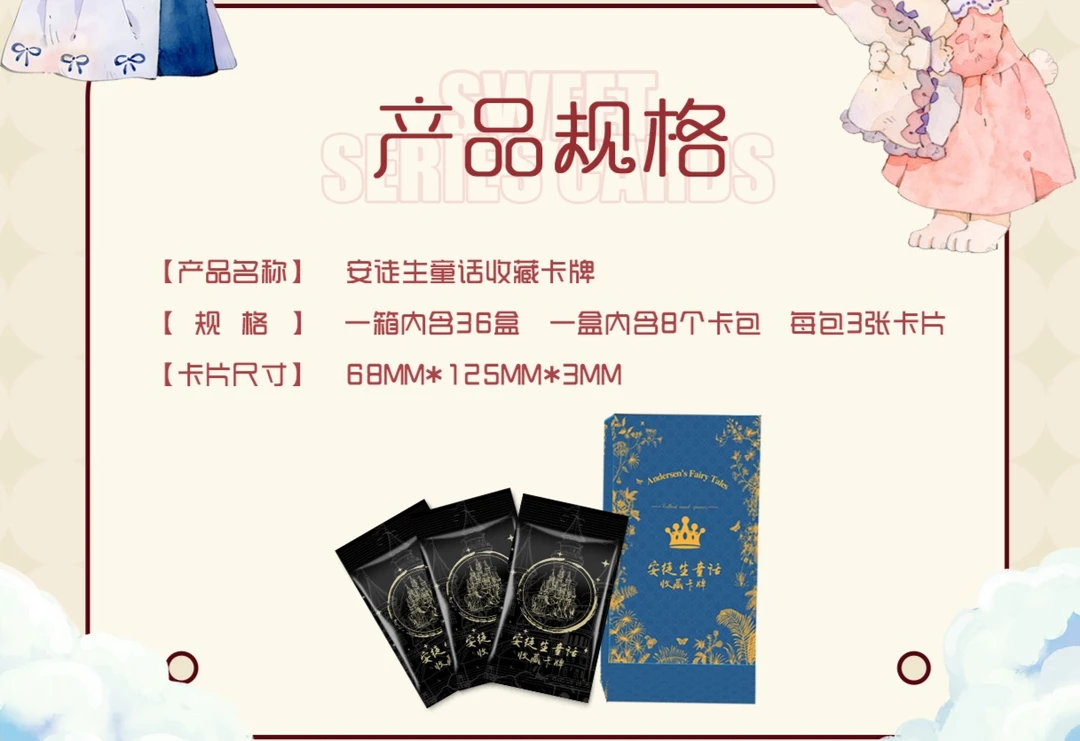 （拆盒）正版授权【森用文化】安徒生童话收藏卡已成年同意代拆