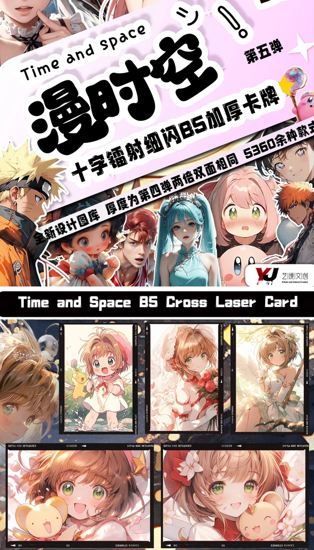 (拆盒)艺境文创《漫时空》第五弹 B5加厚大卡 收藏卡牌 潮玩盲盒
