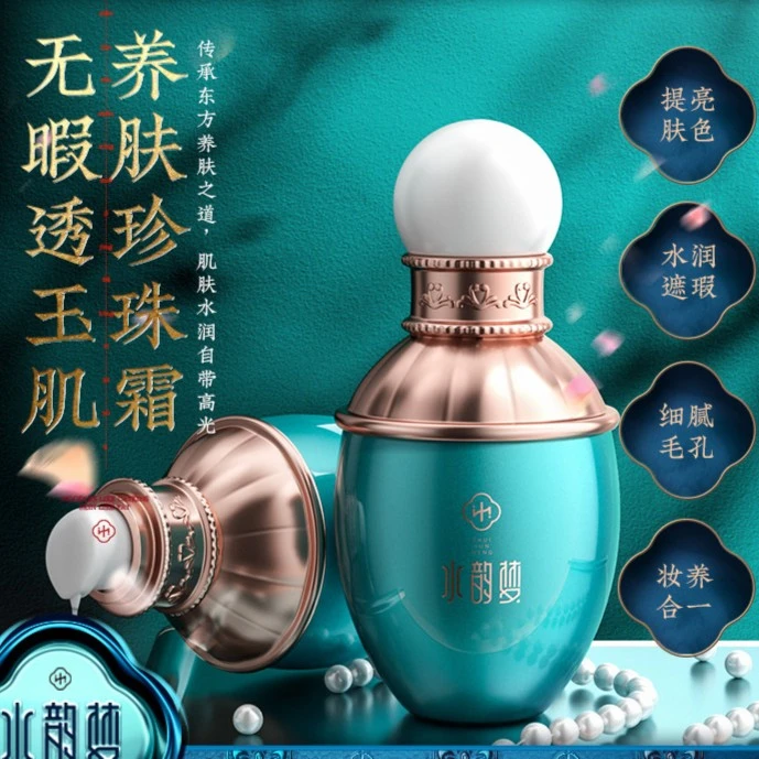 水韵梦珍珠素颜霜正品臻颜滤镜遮瑕懒人霜提亮肤色贵妇膏