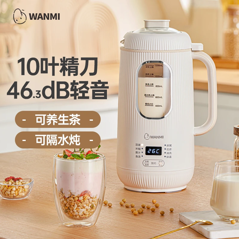 WANMI/顽米多功能破壁豆浆机机家用料理小型新款全自动五谷杂粮X