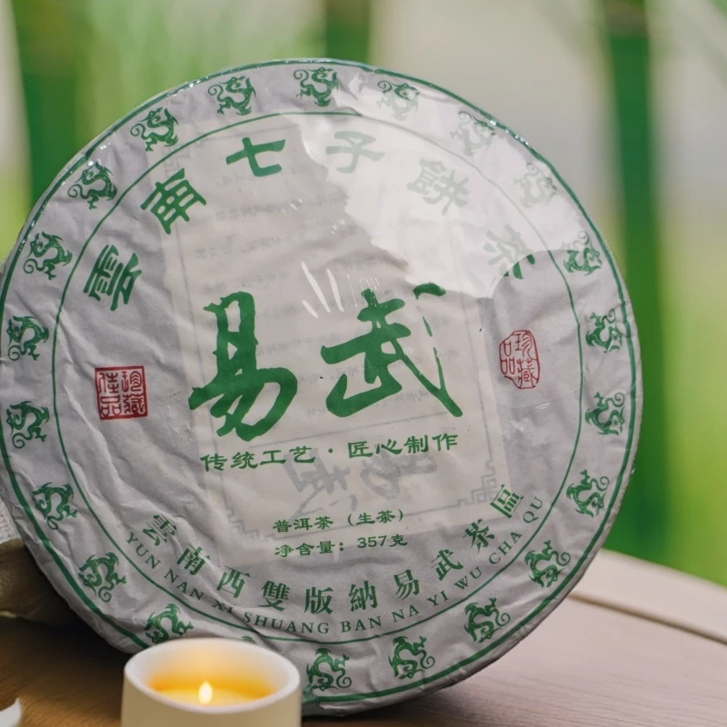 辉子茶--正山藏品易武（生茶）--好茶基德拥有--董路老师福利款
