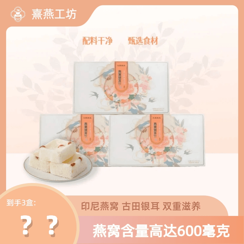 熹燕工坊艾薇臻品燕窝银耳羹3盒（18包） 60秒冲泡即食营养优选