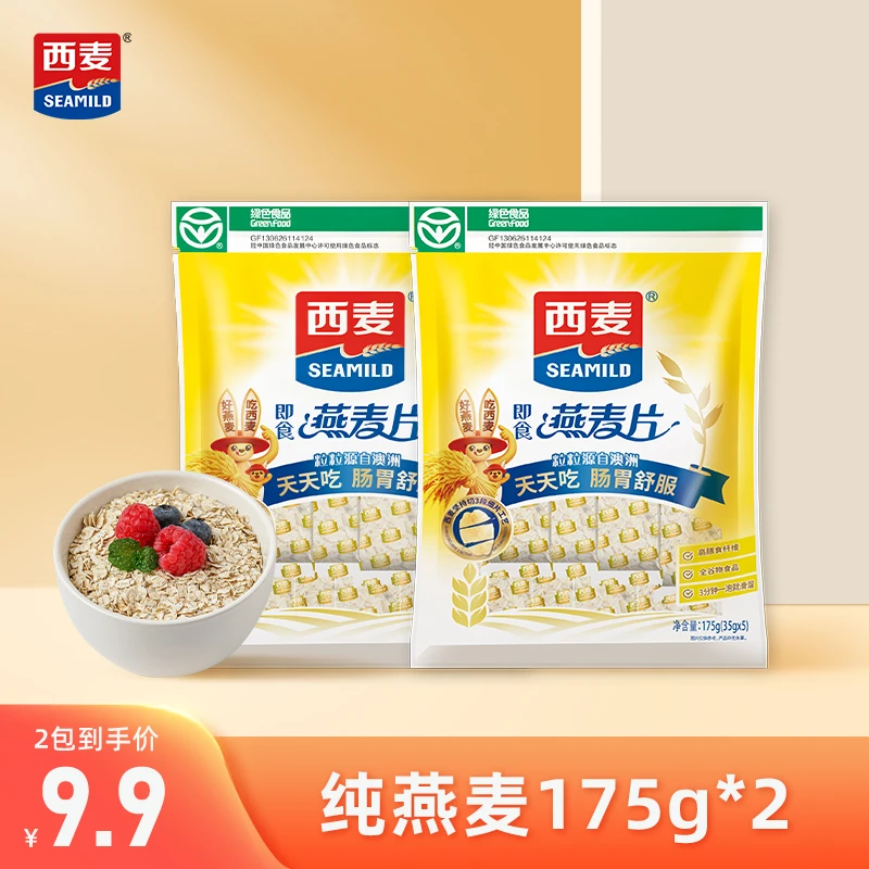 西麦纯燕麦175g*2袋早餐代餐饱腹感强健身晚餐谷物冲饮即食健康挂