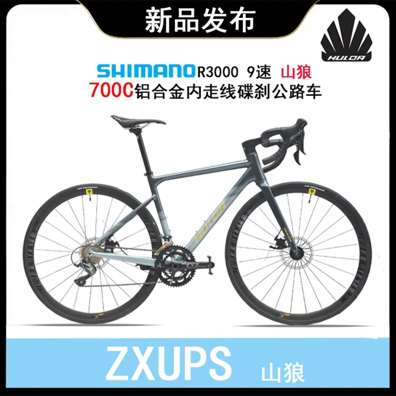 HULDABIKE/哈路达700c铝合金18速一体车把内走线碟刹自行车