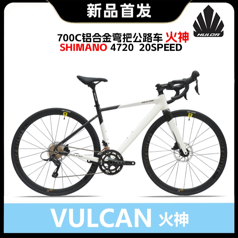 HULDA哈路达2025款20速火神铝合金弯把公路车户外休闲骑行自行车