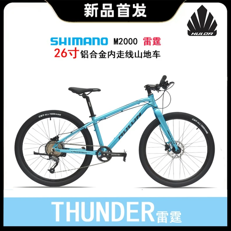 HULDABIKE/哈路达26寸铝合金9速户外越野成人学生山地自行车