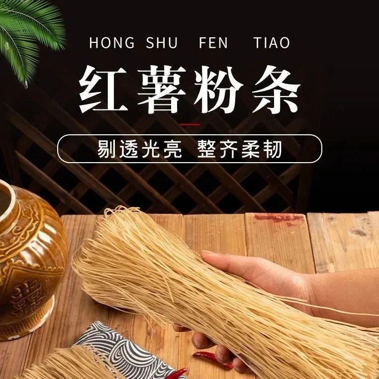 山东沂蒙山红薯粉条4.8斤