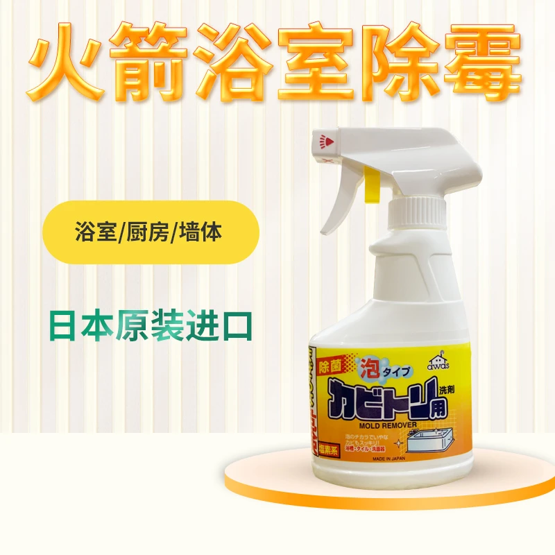 (3件包邮)原装进口火箭除霉喷雾剂墙面洗衣机胶圈浴室卫生间300ml