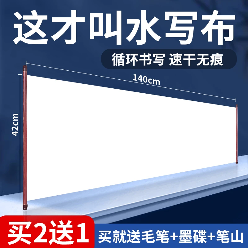 毛笔字水写书法布毛笔水写布书法水写布专用练习字帖小学生初学者