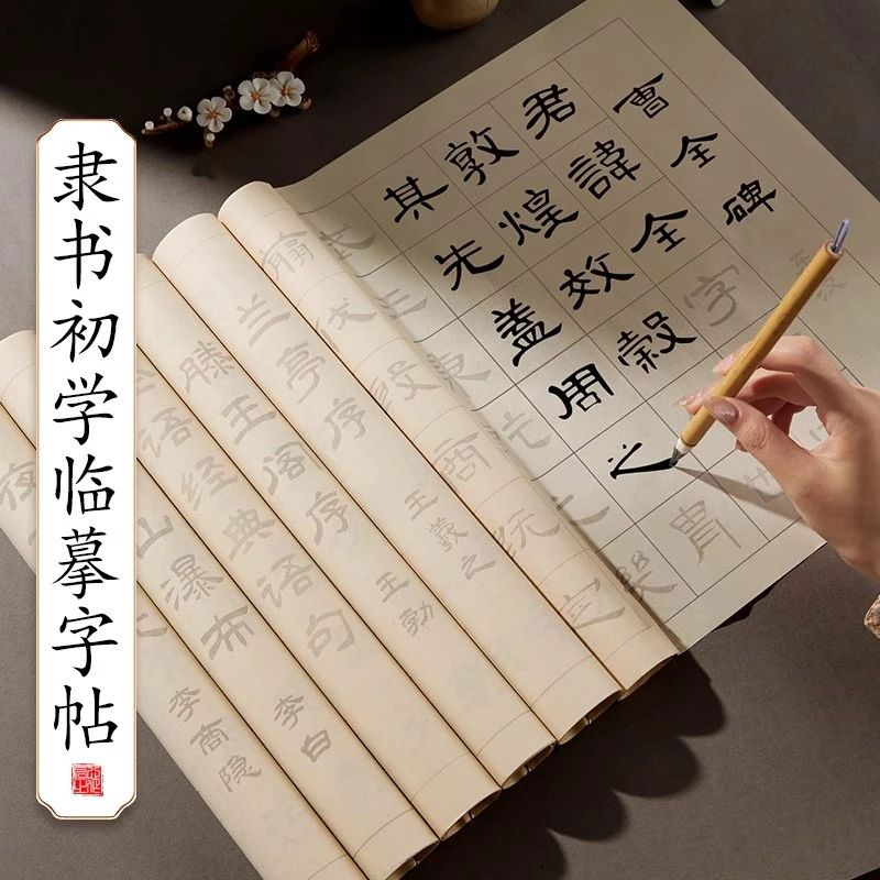 隶书毛笔临摹字帖初学者入门书法专用曹全碑千字文练字帖成人练毛