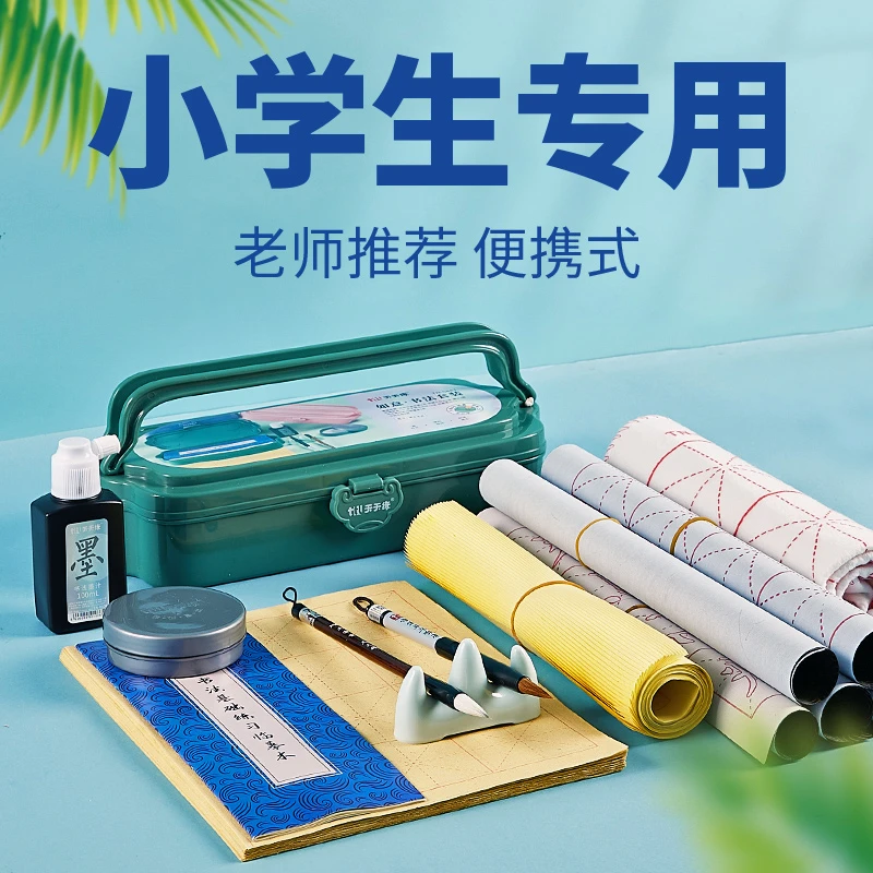 玉水湖笔毛笔套装初学小学生儿童练字三年级书法课工具套盒专用初