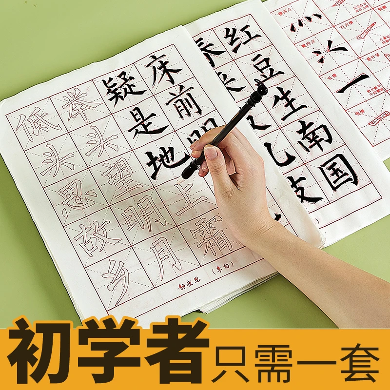 毛笔字帖练习纸初学者临摹练字专用毛笔字描红入门套装软笔成人练