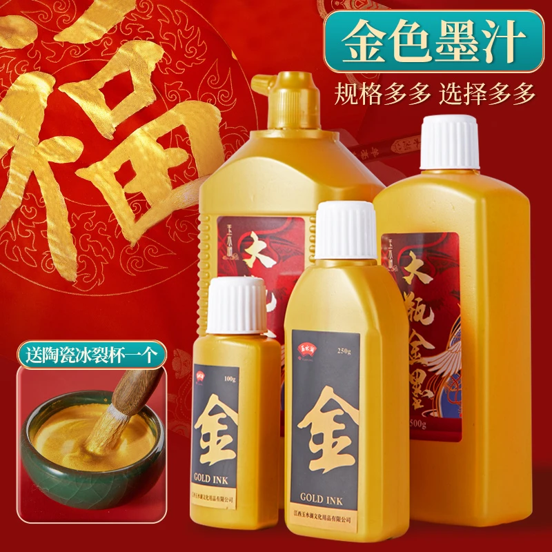 金墨墨汁金色墨水写对联手写春联毛笔书法专用金粉福字空白大瓶玉