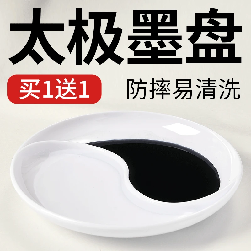 太极塑料墨盘初学者学生书法专用墨碟毛笔小墨蝶文房四宝国画碟子