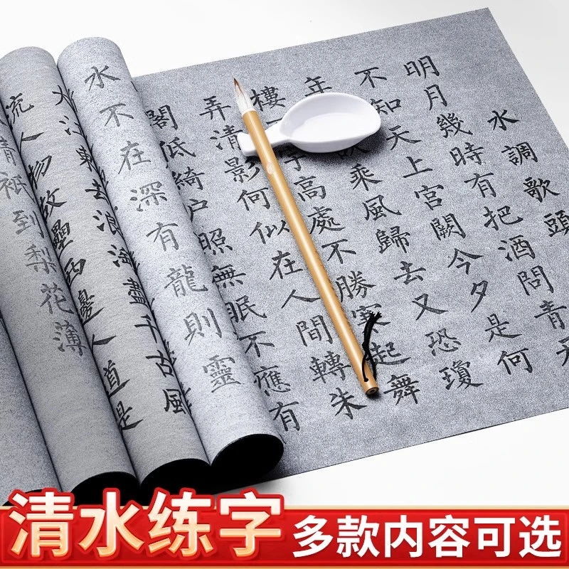 毛笔字水写布小学生清水练书法初学者水写专用书法布练习字帖临摹