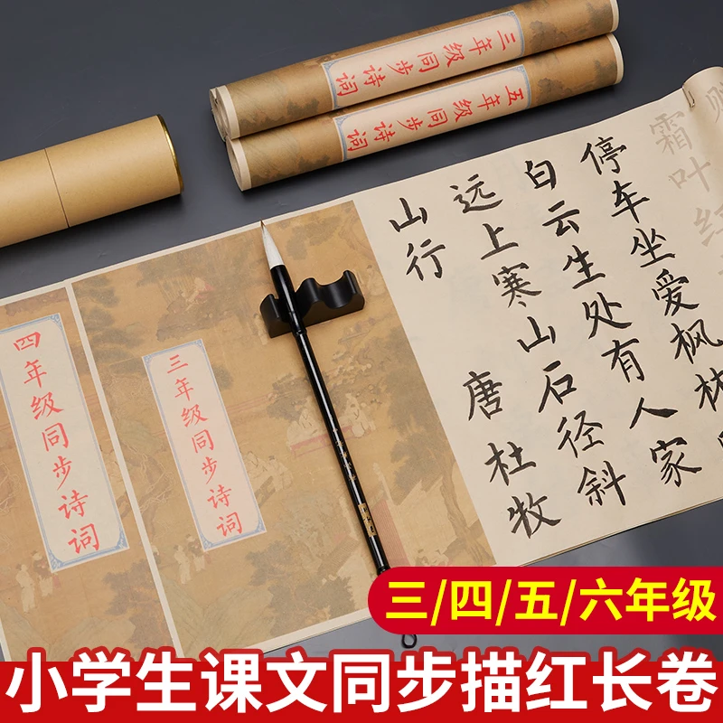 毛笔书法临摹字帖小学生描红长卷初学者入门练毛笔字行书楷书三年
