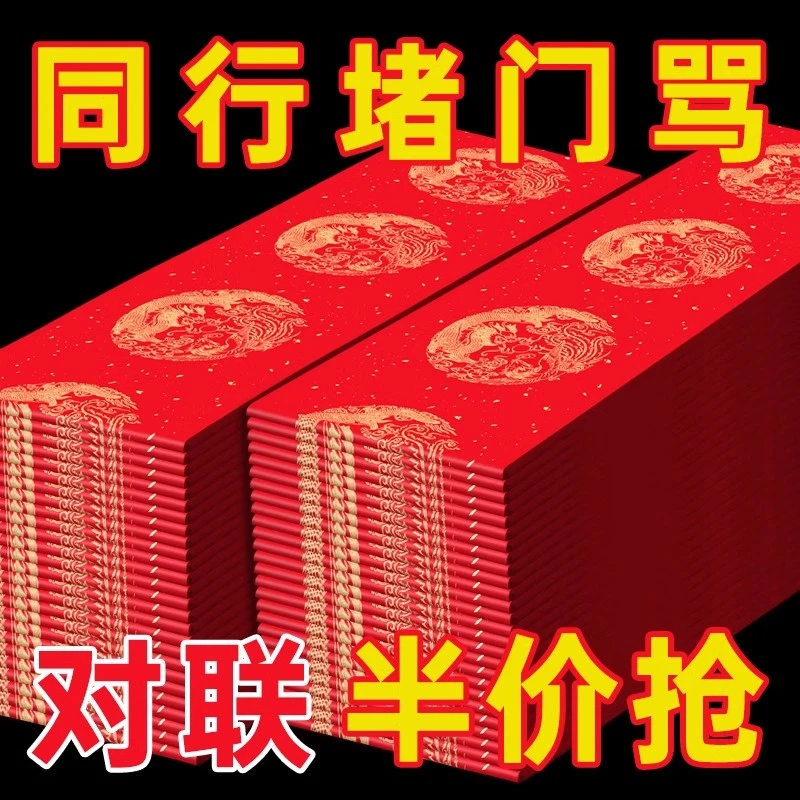 七言对联纸七字专用纸空白手写万年红7言春联纸自写红纸2024新款