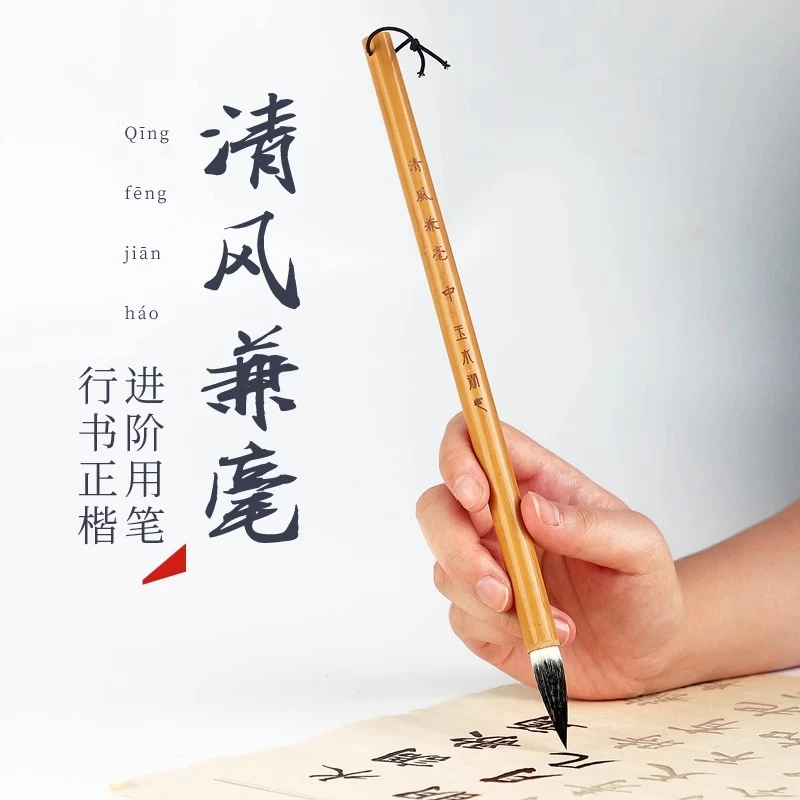 狼羊清风兼毫毛笔出锋3.5书法初学者专用狼毫竹七狼三羊短锋行书