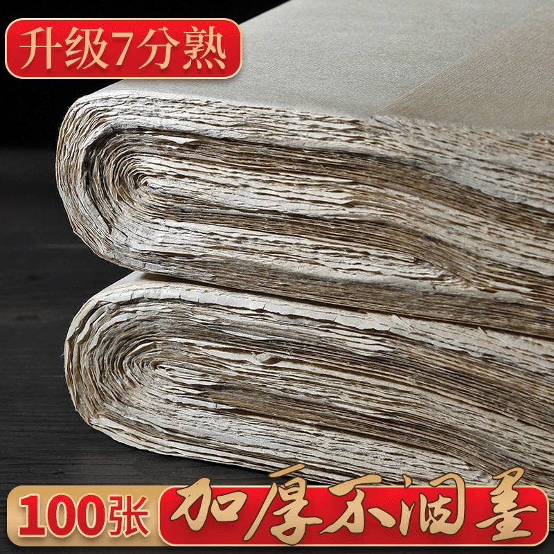 七分熟宣纸7分熟毛边纸熟宣纸书法国画专用纸8分熟无格半生熟练习