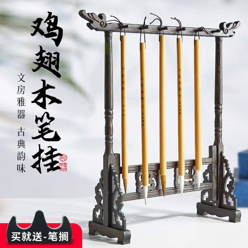 玉水湖笔庄复古笔挂笔架毛笔挂实木挂毛笔的架子挂架摆件鸡翅木