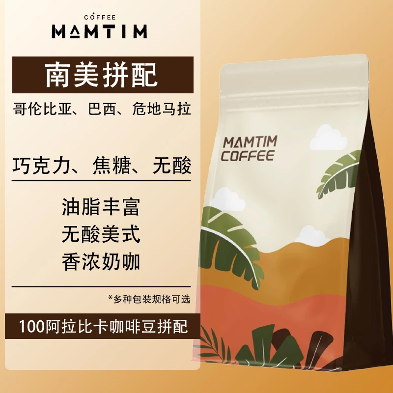 曼霆意式拼配咖啡豆 深度烘焙 哥伦比亚危地马拉巴西3产地拼配