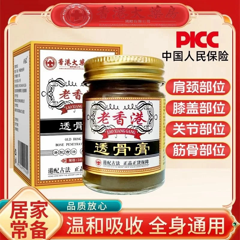 热卖【香港正品】肩颈膏腰椎颈椎膝盖关节透骨膏草本温和通用膏涂抹