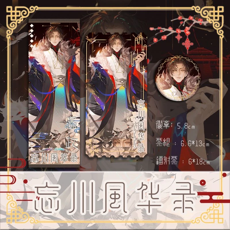 忘川风华录 王者之气 嬴政游戏二次元同人周边徽章镭射票票根谷子