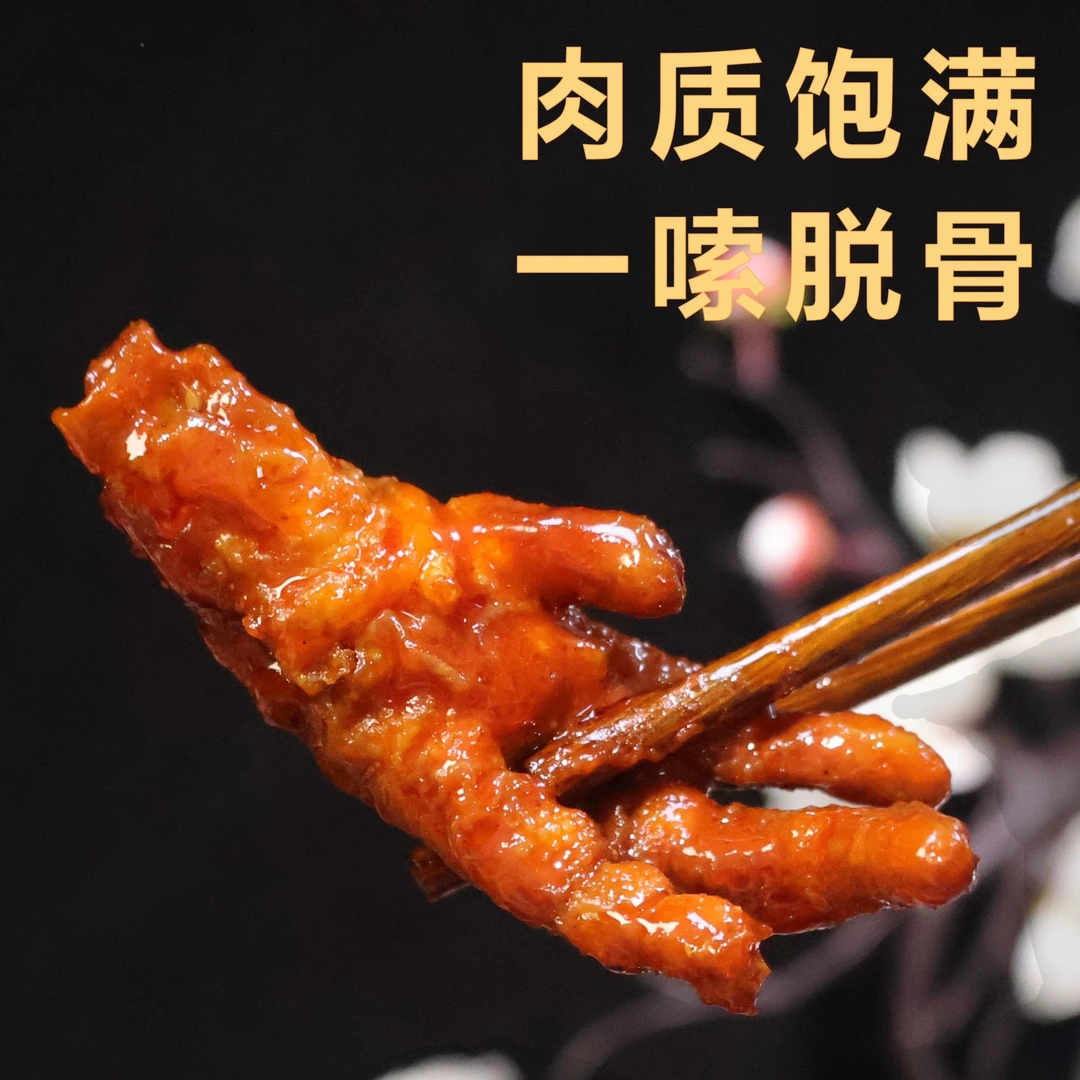 麻辣小镇虎皮凤爪鸡爪追剧零食实惠整爪切碎带拐骨/笋