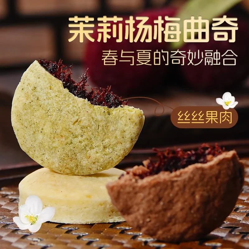曲奇饼干杨梅味夹心软心黄油曲奇手工现烤独立小办公室小零食笋