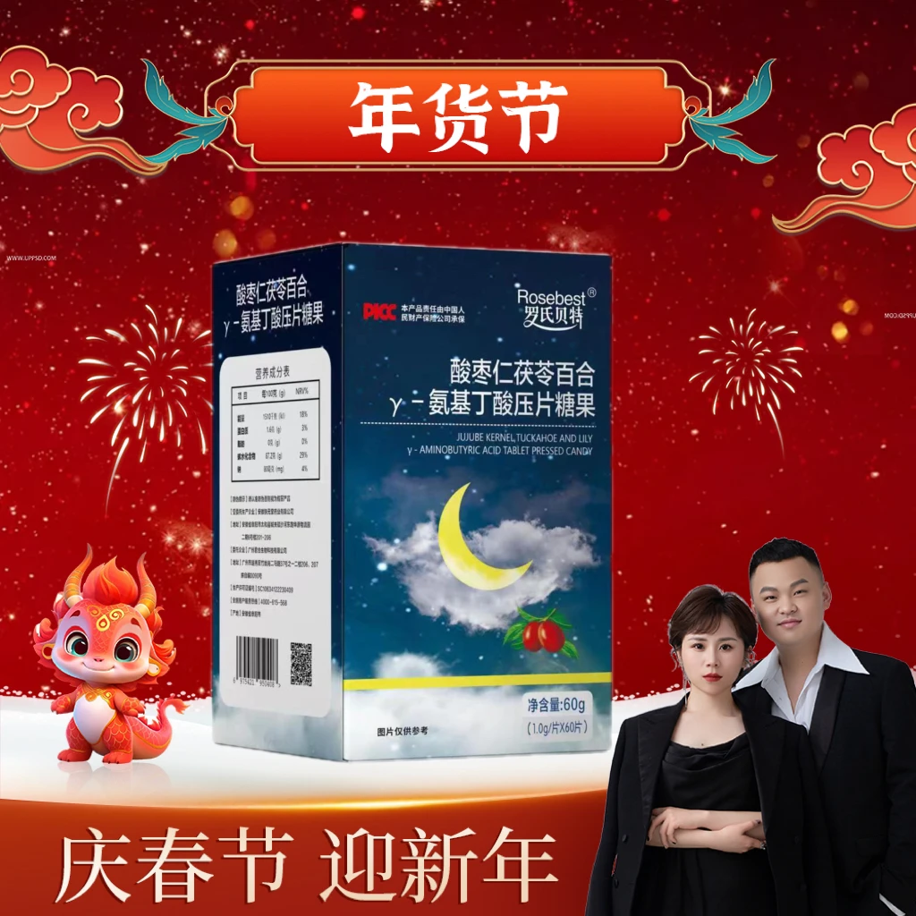 【汤圆年货节】酸枣仁茯苓百合氨基丁酸60g