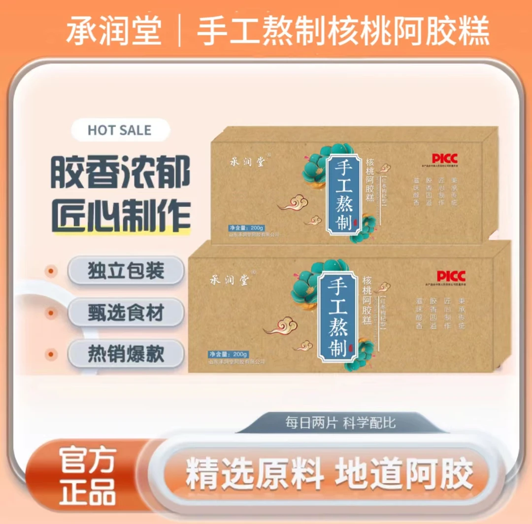 【主播宠粉】承润堂手工熬制核桃阿胶糕200g