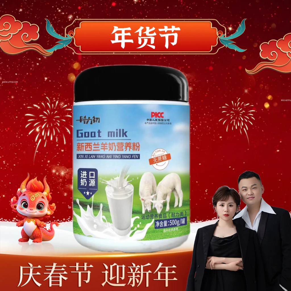 【汤圆年货节】/新西兰羊奶营养粉500g