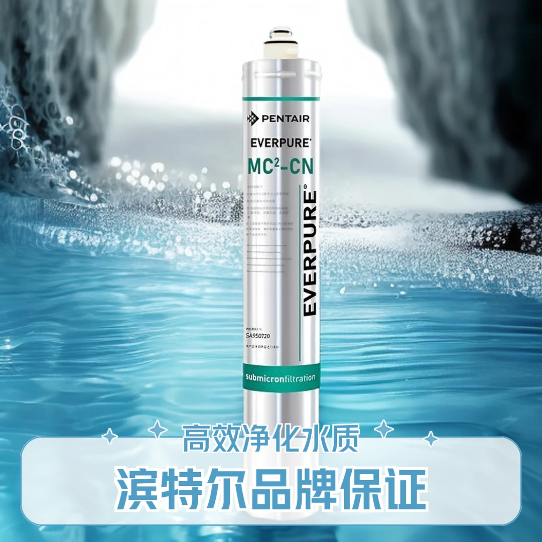 爱惠浦净水器滤芯MC2-CN everpure商用净水器3.3升/分钟大流量