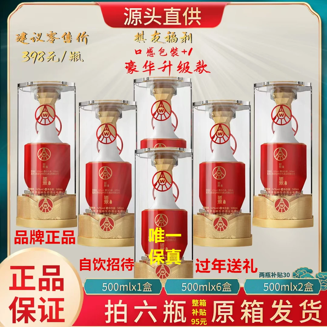 国鼎{豪华升级款}W名酒福利浓郁工艺传承52度500ml【现货】唯一保真