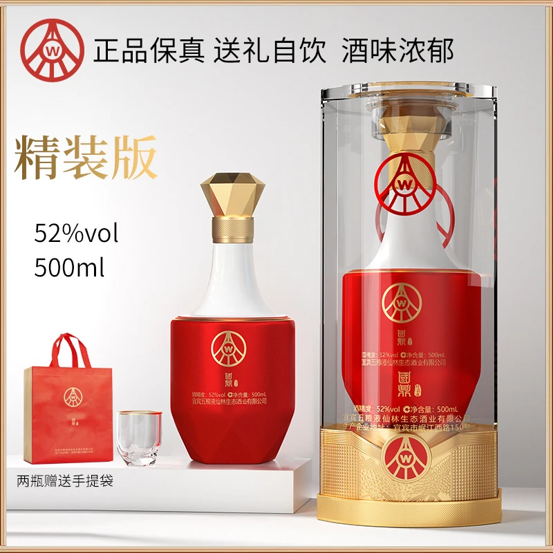 国鼎竹荪酒亚克力包装两瓶52度500ml