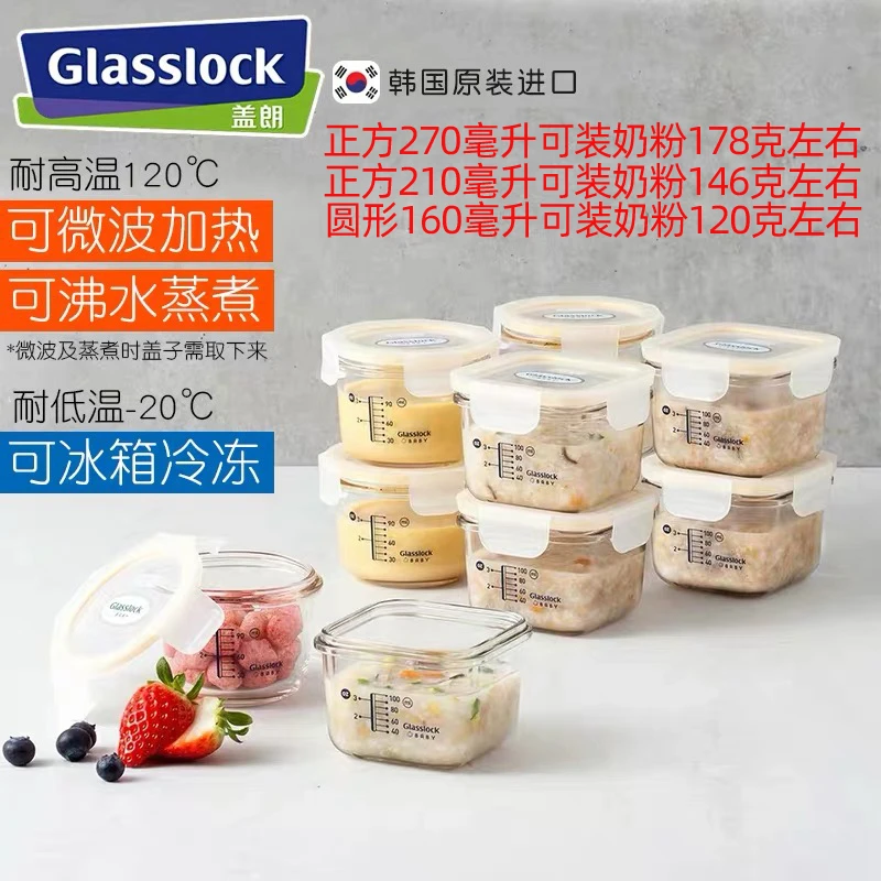 GLASSLOCK宝宝辅食盒冷冻盒婴儿储存盒便携外出玻璃碗密封保鲜盒