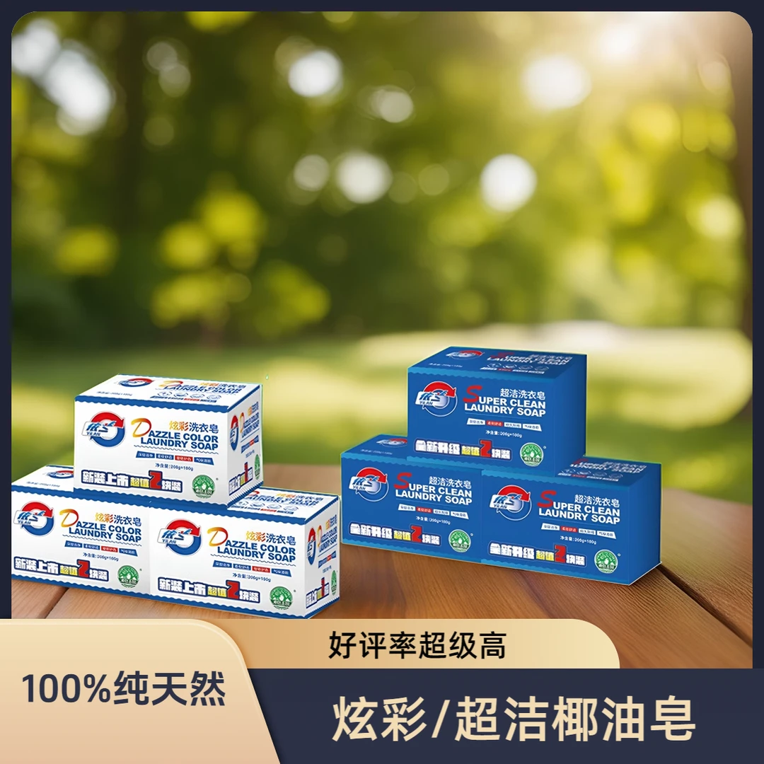 依兰天然椰油洗衣皂