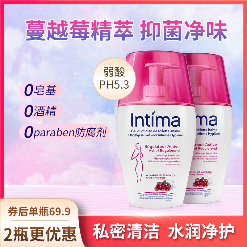 【2瓶装】法国Intima蔓越莓弱酸净味保湿男女私处洗护液<官播>ZB
