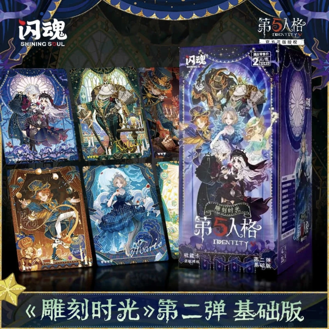 【时间转盘】闪魂 第五人格 雕刻时光第二弹基础版卡牌盲盒（代拆）D