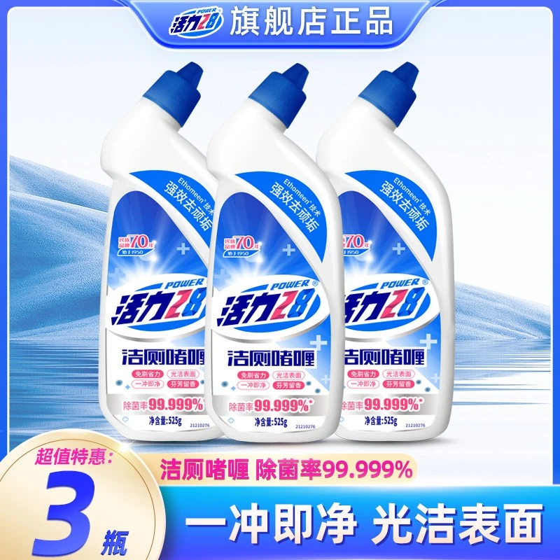 活力28洁厕啫喱525g*3瓶过年家用清洁大扫除马桶去污除臭卫生间