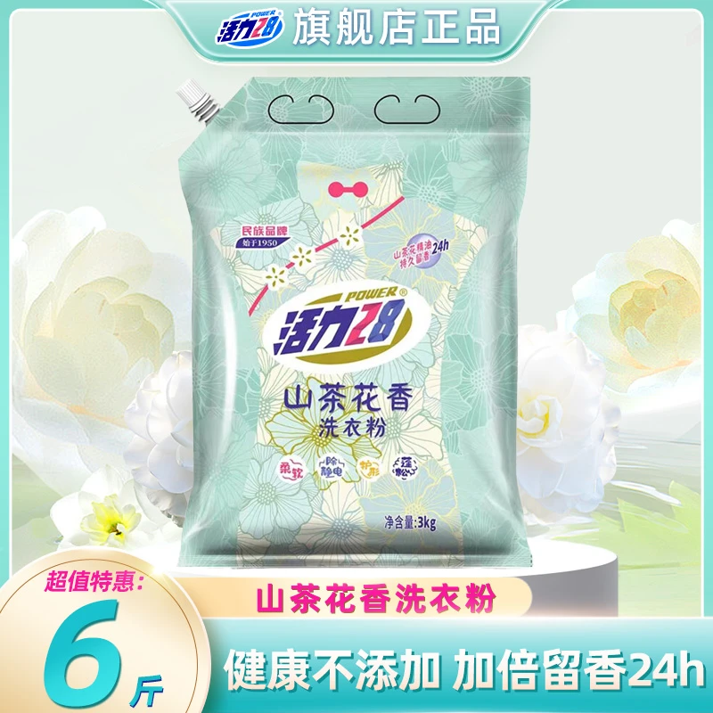 活力28山茶花洗衣粉6斤持久留香深层抑菌花香家庭装家用无磷去渍