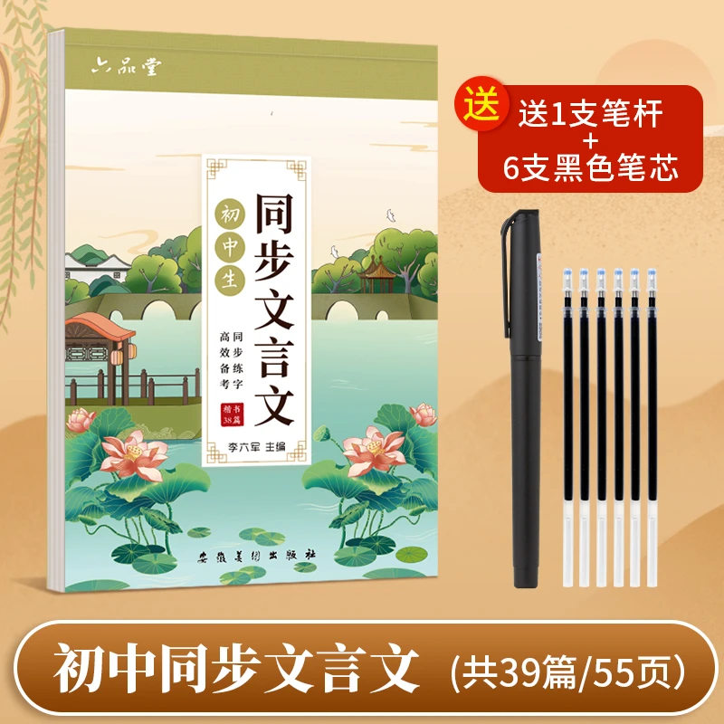 【清华沙沙专属】初中语文同步文言文初中必备字帖专用硬笔正楷字帖