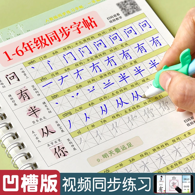 【推荐】1-6年级同步上册字帖楷书初学小学生凹槽练字帖小学生