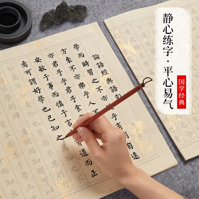 【六品堂】小楷毛笔临摹字帖国学初学者入门楷书练习纸静心练字套
